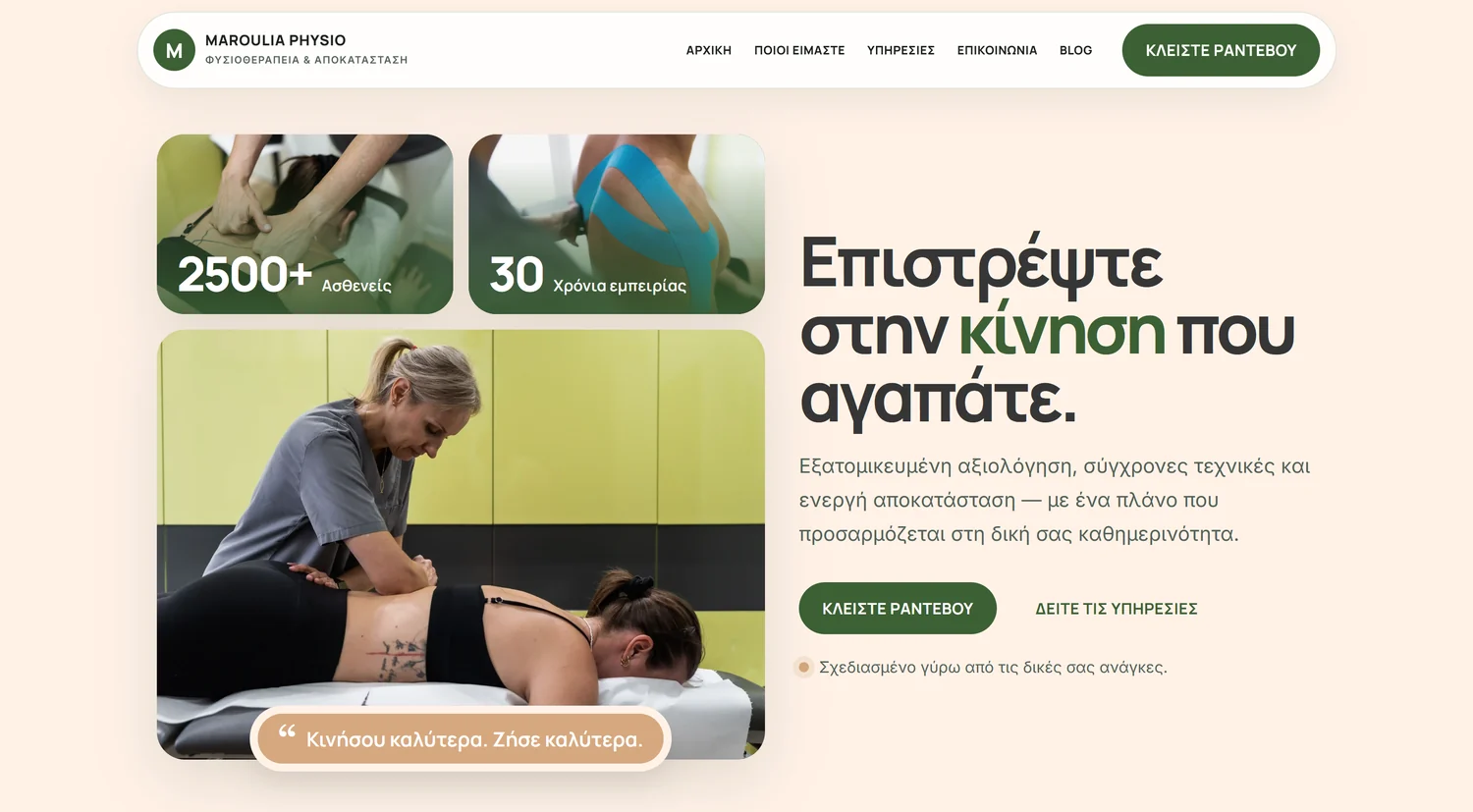 Maroulia Physio website